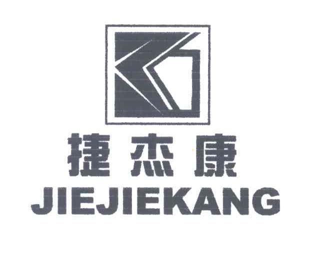 捷杰康