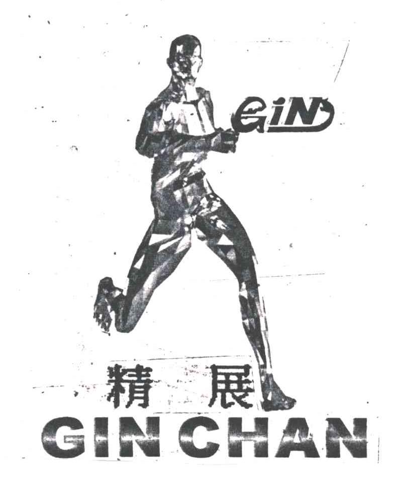 精展;GIN CHAN