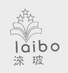 涞玻