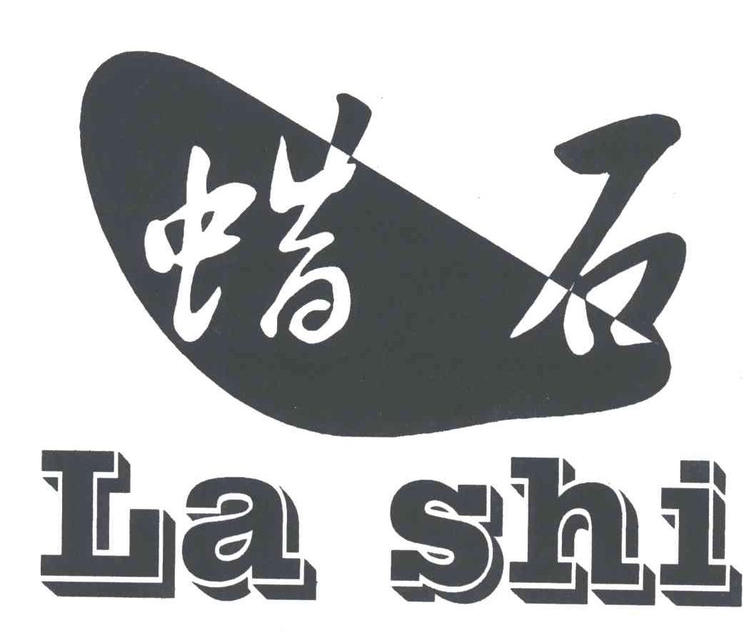 蜡石
