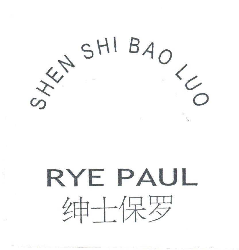 绅士保罗;RYE PAVL