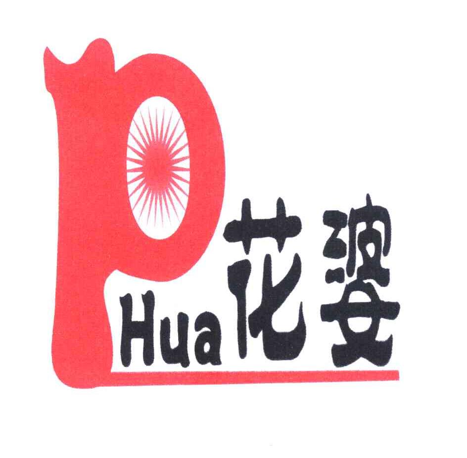 花婆 HUA P