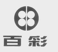 百彩