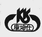 康坤仕   KK