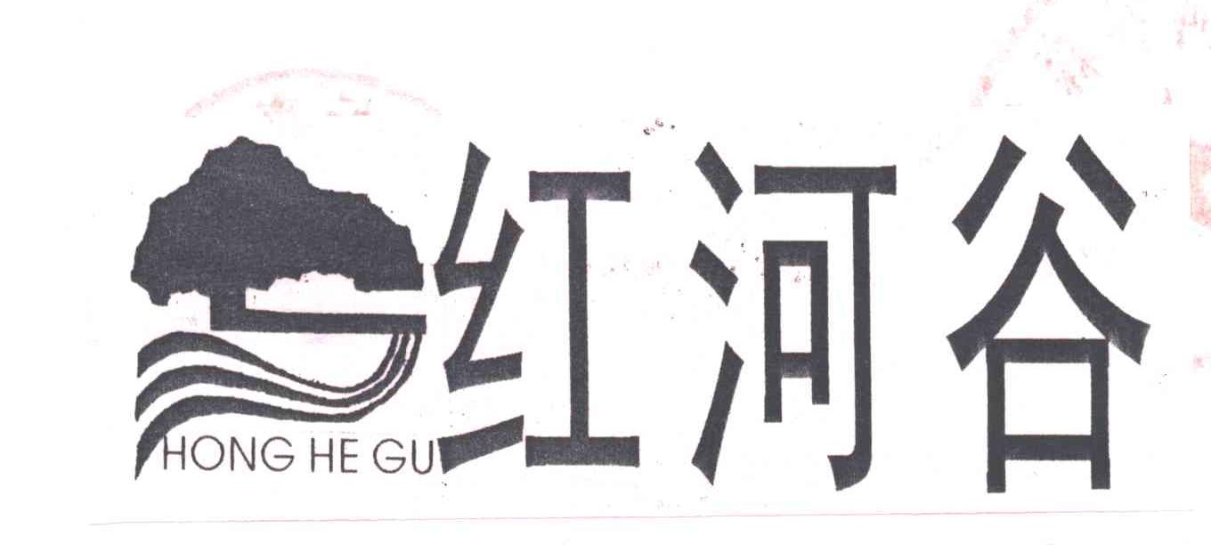 红河谷