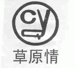 草原情
