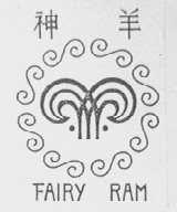 神羊