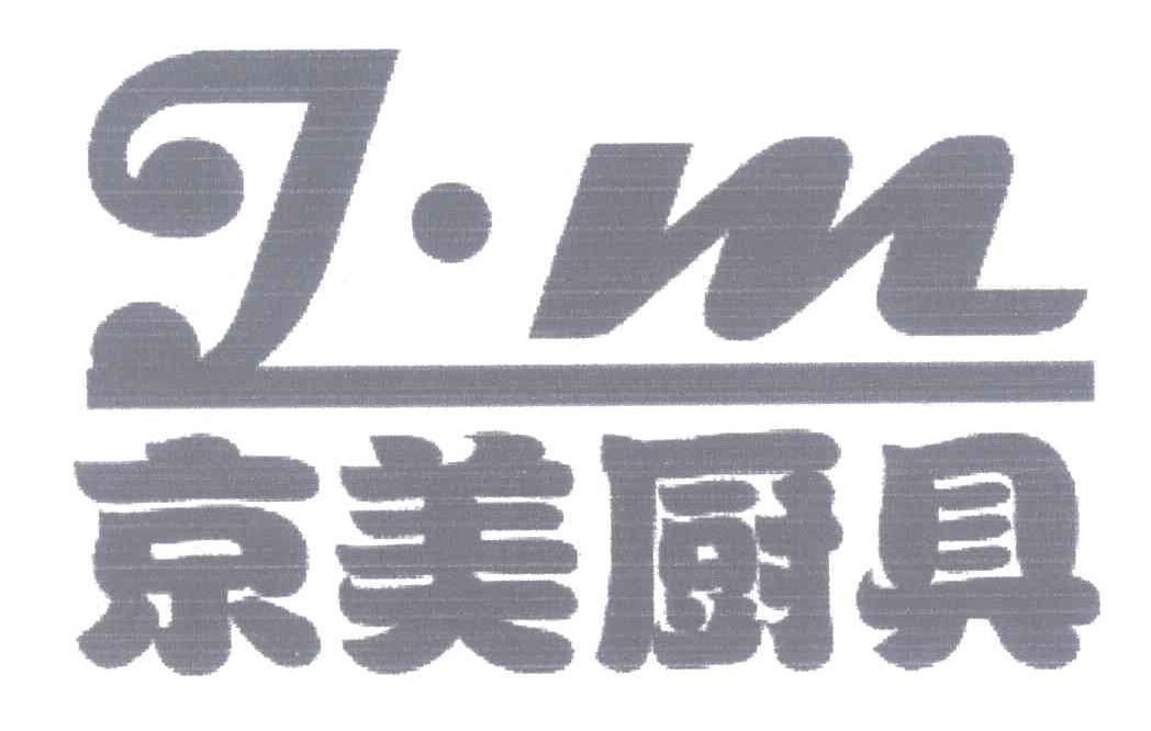 京美厨具 J&middot;M