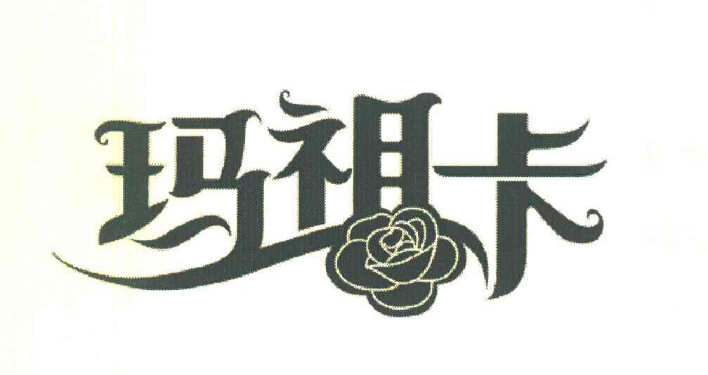 玛祖卡