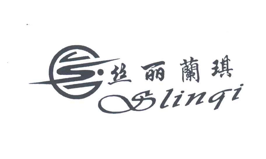 丝丽兰琪;SLINQI