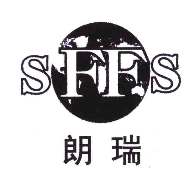 朗瑞;SFFS