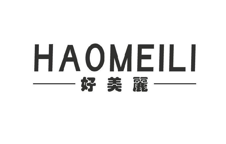 好美丽