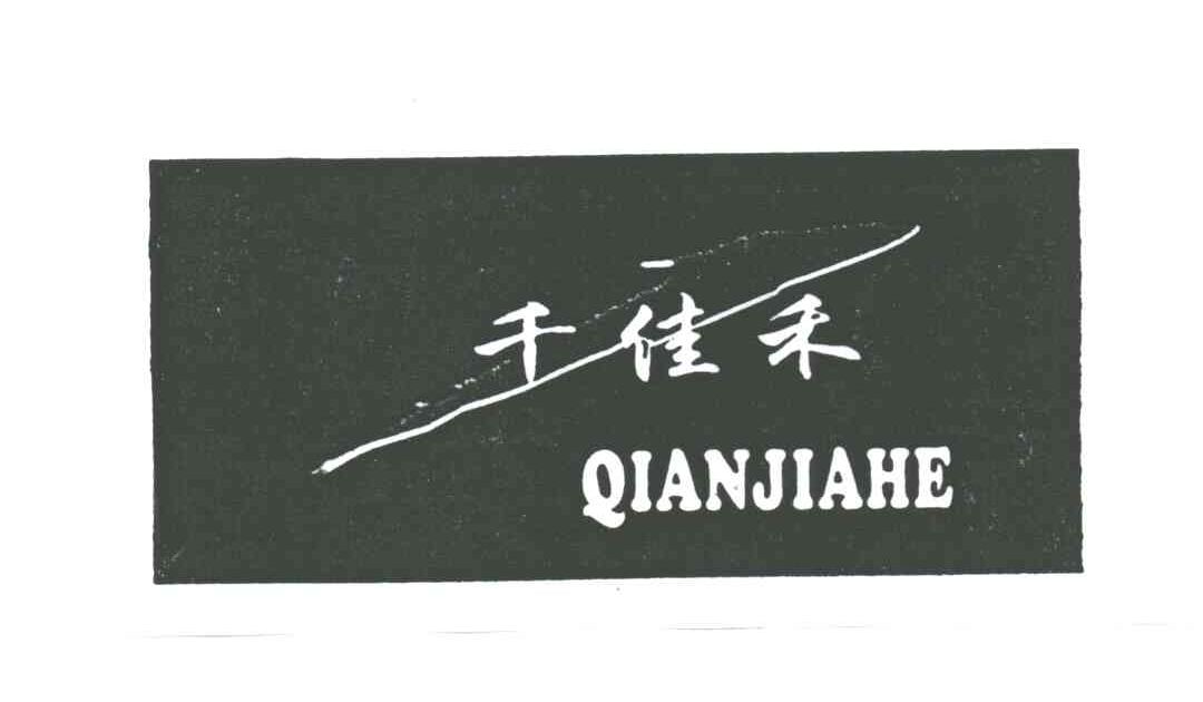 千佳禾