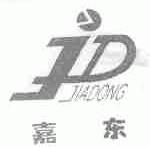 嘉东
