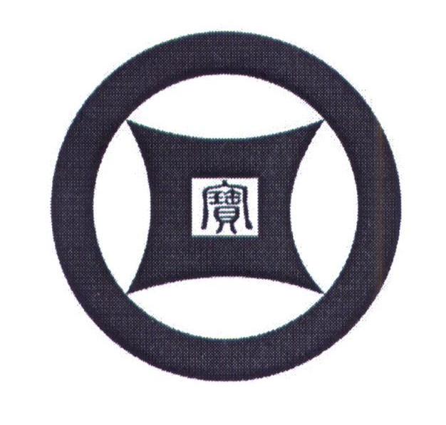 宝