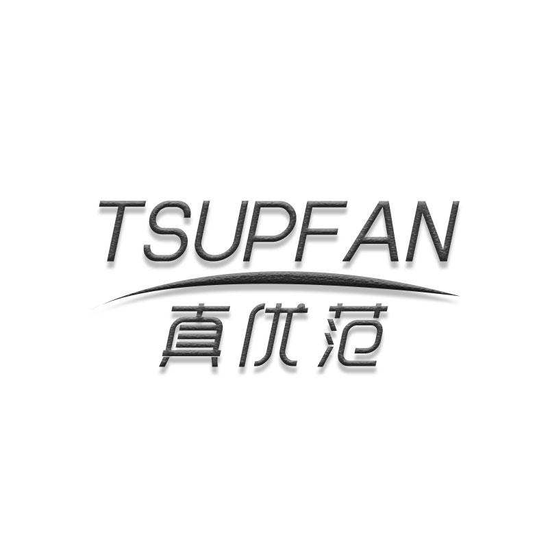 真优范 TSUPFAN