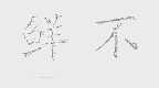 鲜不