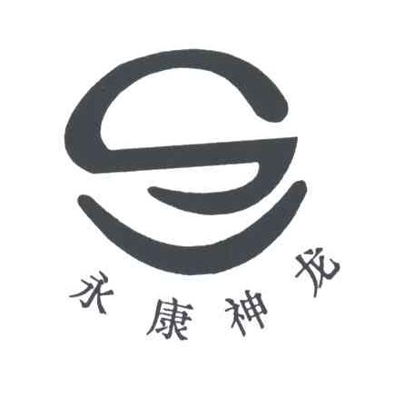 永康神龙;S