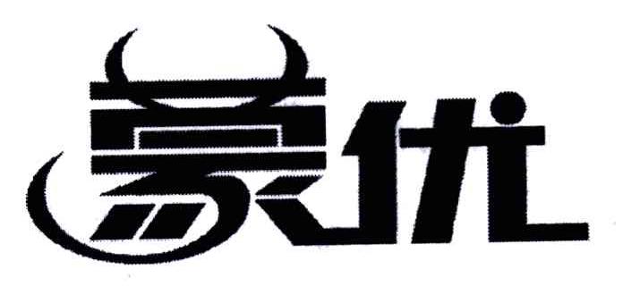 蒙优