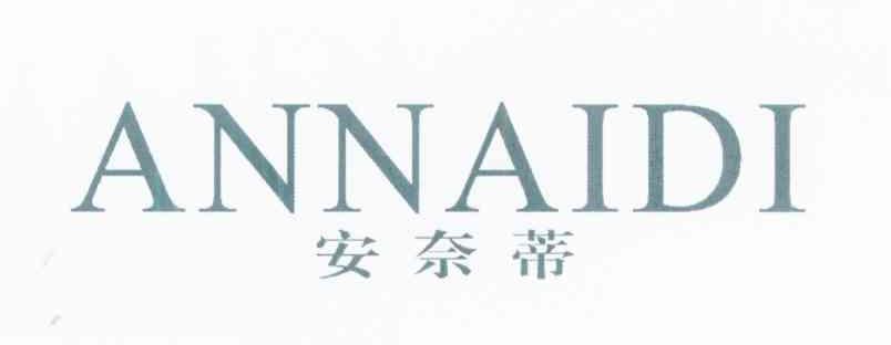 安奈蒂