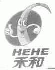 禾和