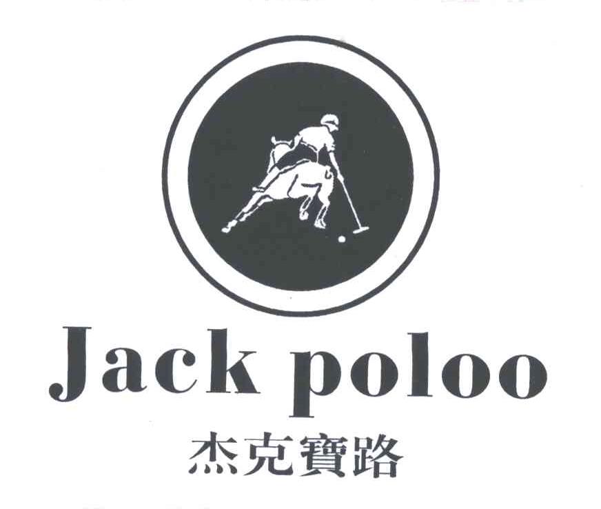 杰克宝路
