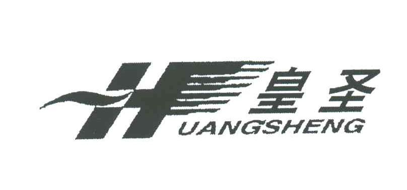 皇圣;H