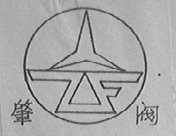 肇阀