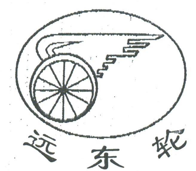 远东轮