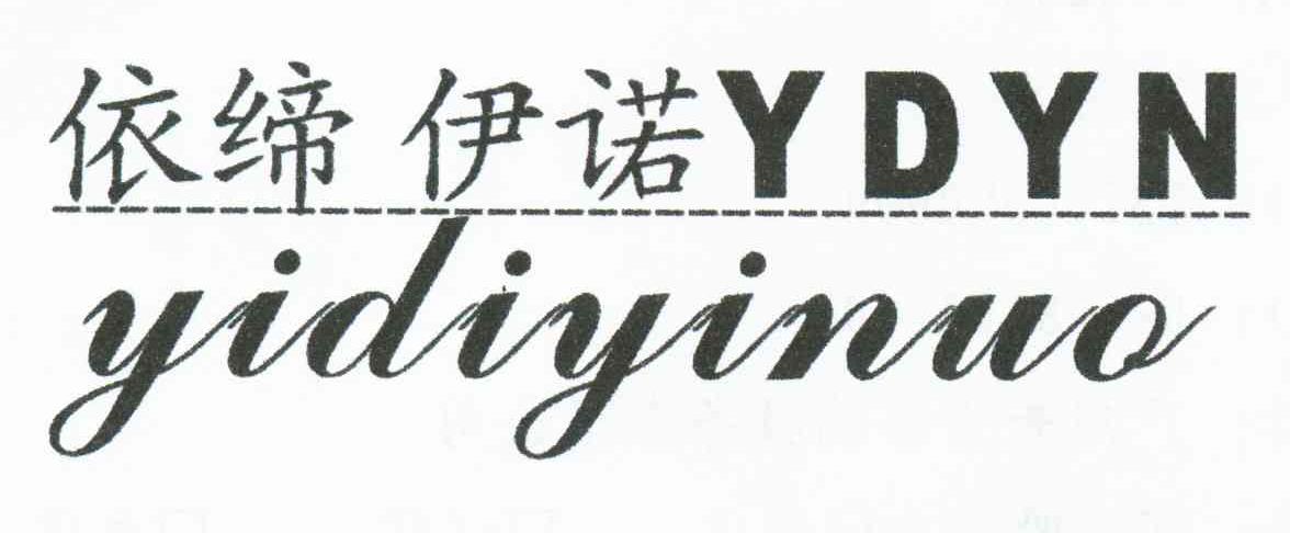 依缔伊诺;YDYN