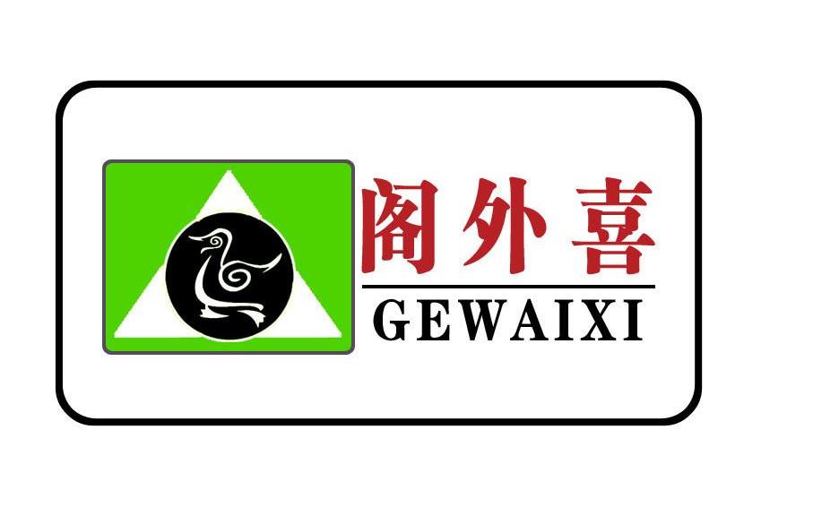 阁外喜