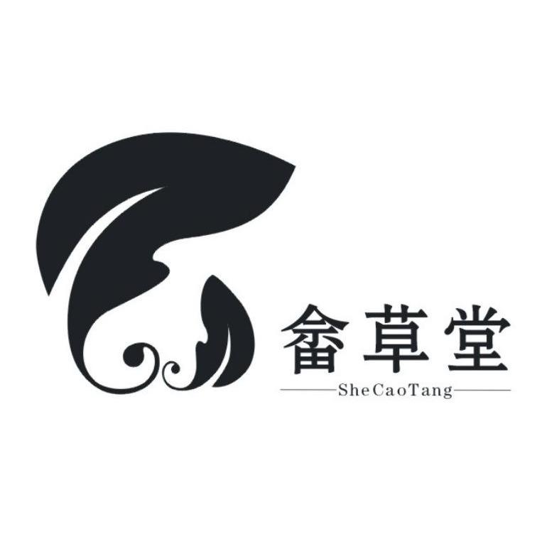 畲草堂