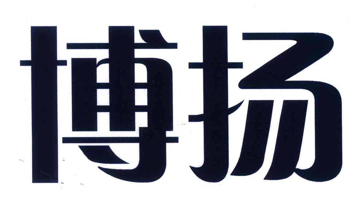 博扬