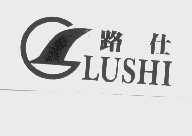 路仕