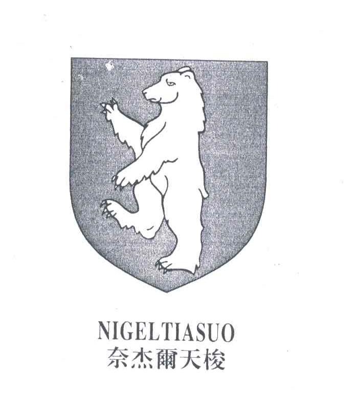 奈杰尔天梭;NIGELTIASUO