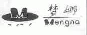 梦娜