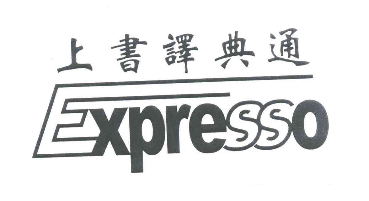 上书