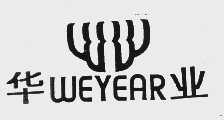 华业   WEYEAR