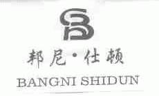 邦尼.仕顿