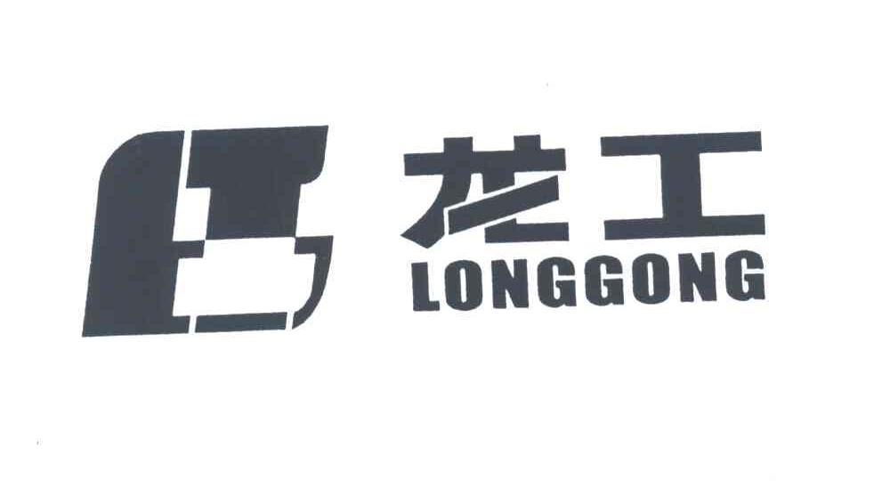 龙工