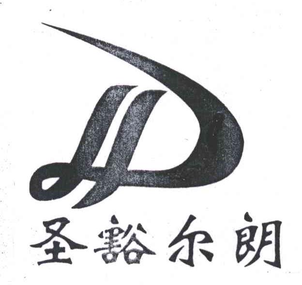 圣豁尔朗