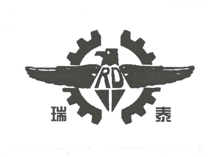 瑞泰;RD
