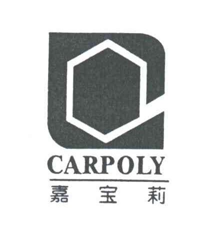 嘉宝莉CARPOLY