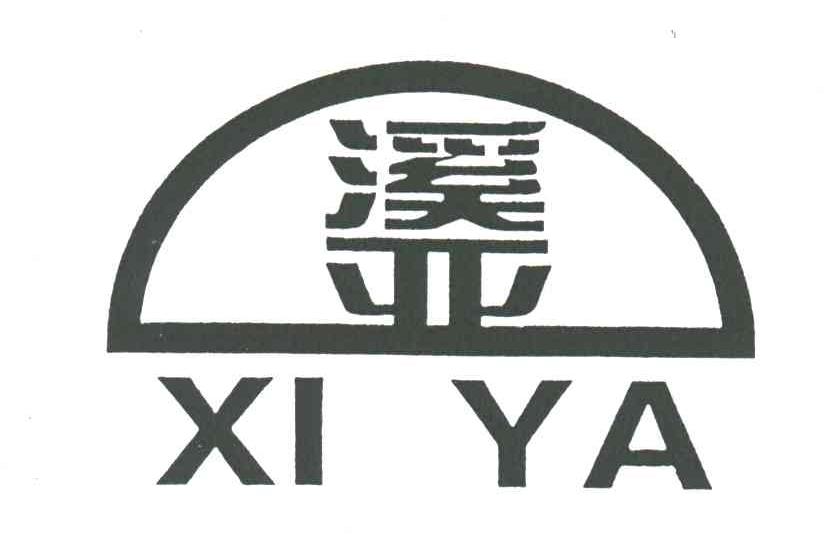 溪亚