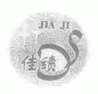 佳绩