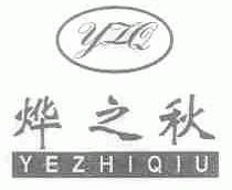 烨之秋;YZQ