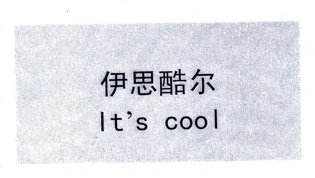伊思酷尔 LT&rsquo;SCOOL
