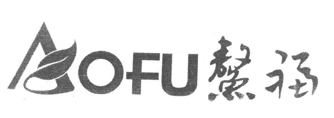 鳌福