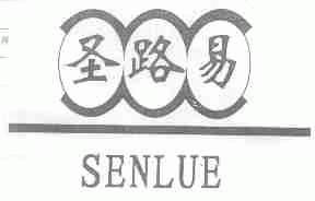 圣路易;SENLUE