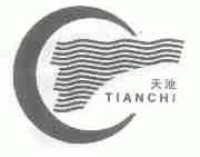 天池